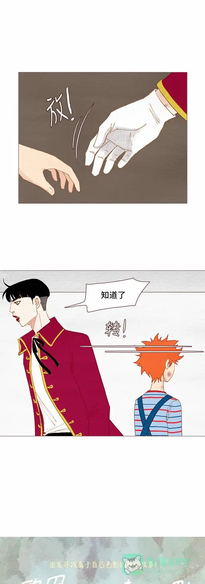 欧巴, 你不会爱上我吧 - 第77话 - 第9张图