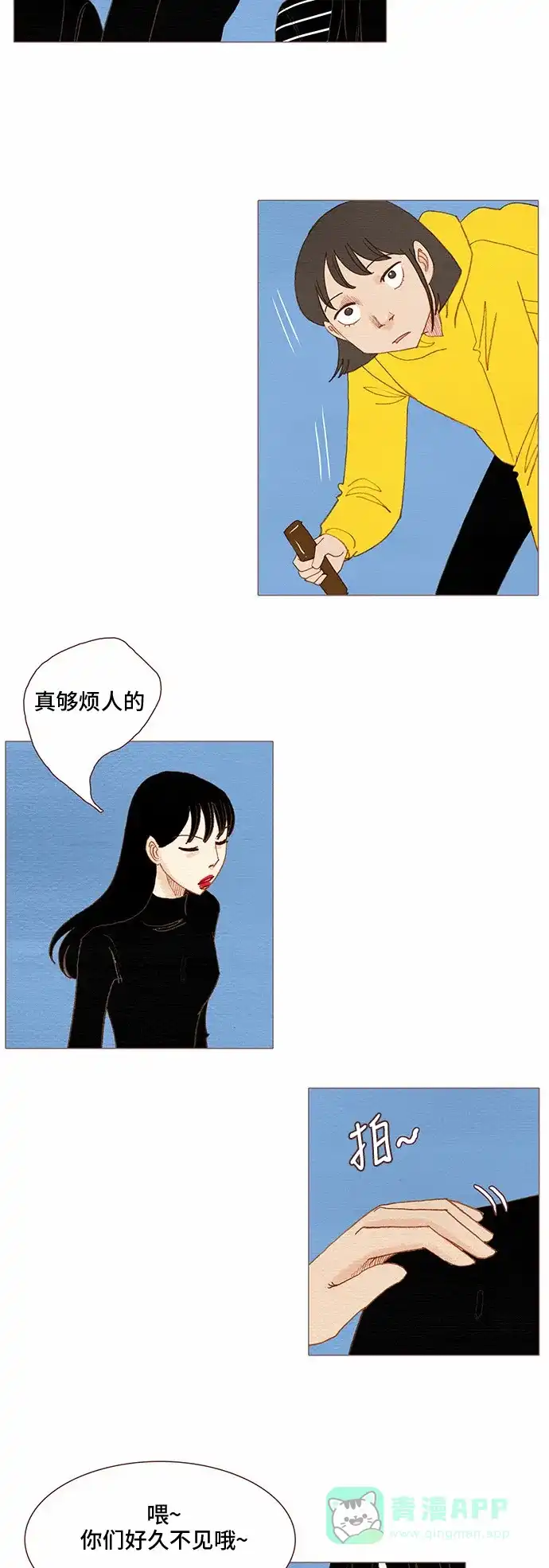 欧巴, 你不会爱上我吧 - 第77话 - 第29张图