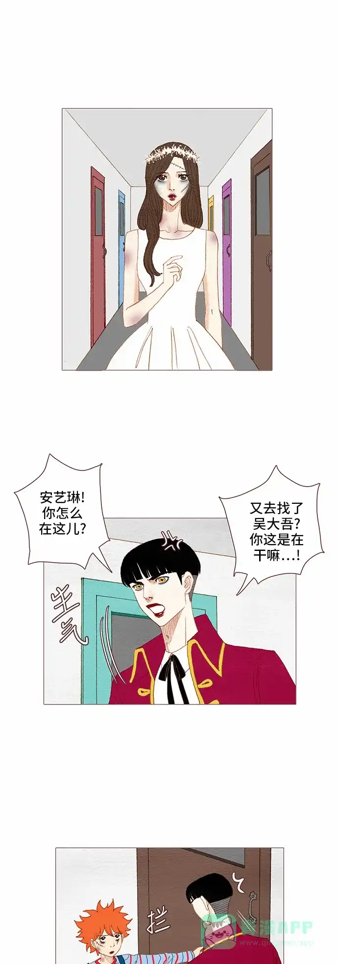 欧巴, 你不会爱上我吧 - 第77话 - 第1张图