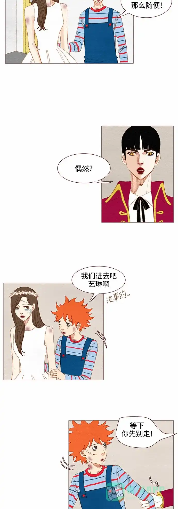 欧巴, 你不会爱上我吧 - 第77话 - 第3张图