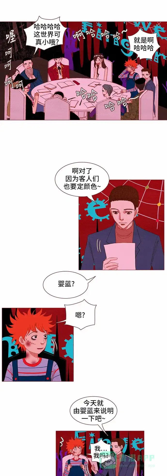 欧巴, 你不会爱上我吧 - 第77话 - 第11张图