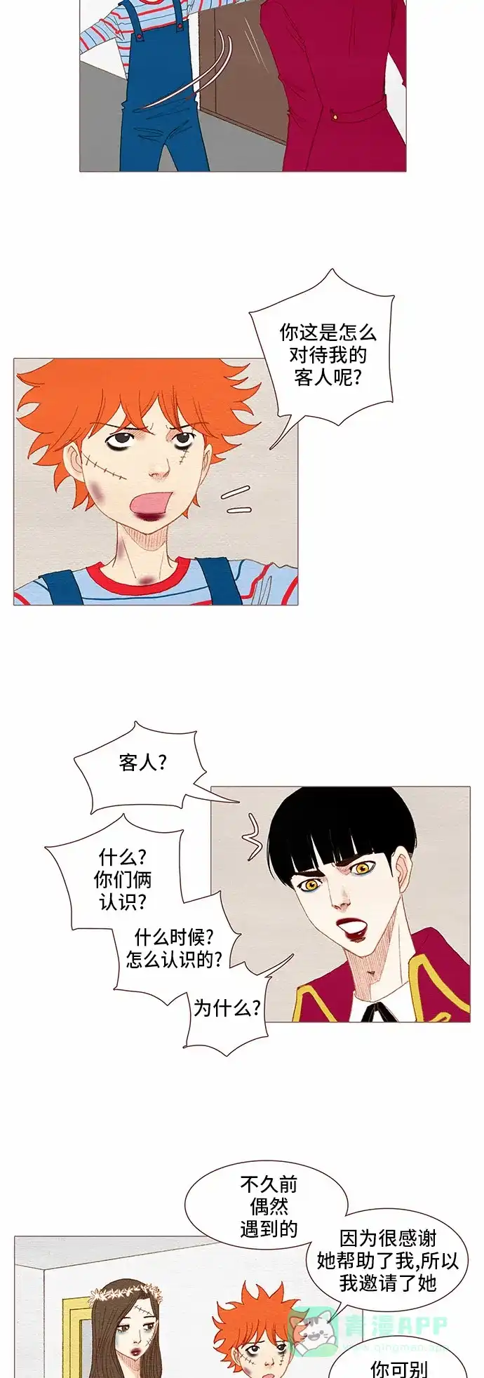 欧巴, 你不会爱上我吧 - 第77话 - 第2张图