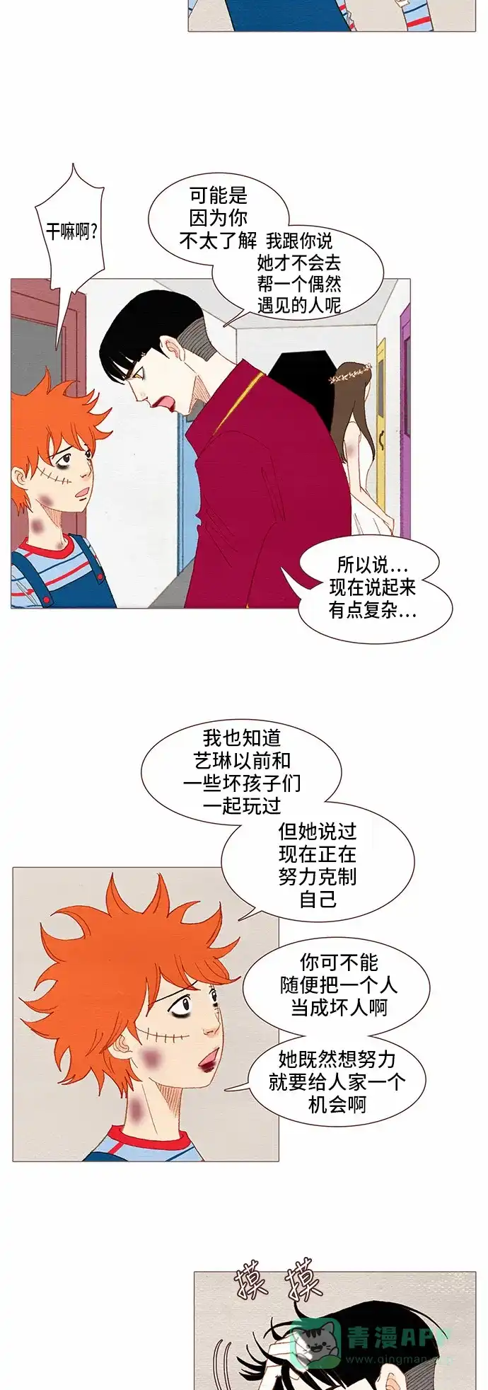 欧巴, 你不会爱上我吧 - 第77话 - 第4张图