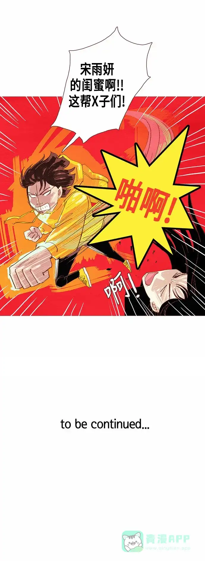 欧巴, 你不会爱上我吧 - 第77话 - 第31张图