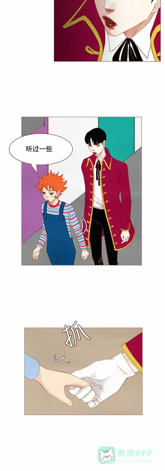 欧巴, 你不会爱上我吧 - 第77话 - 第6张图