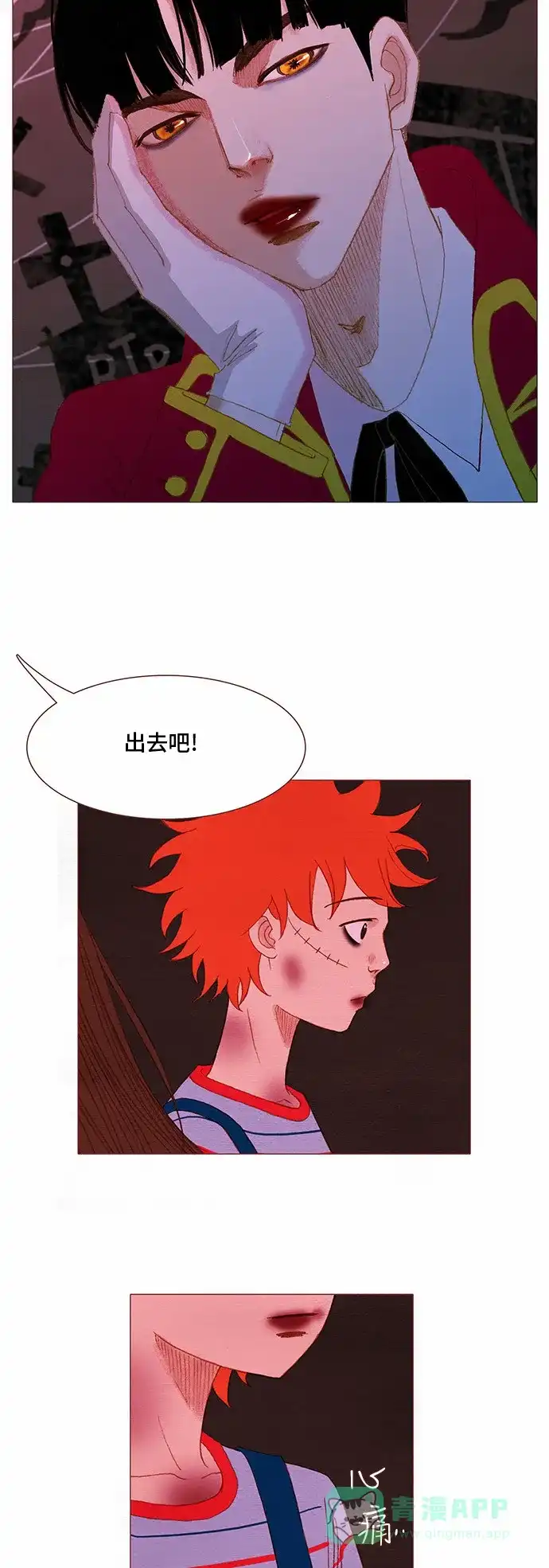 欧巴, 你不会爱上我吧 - 第77话 - 第27张图