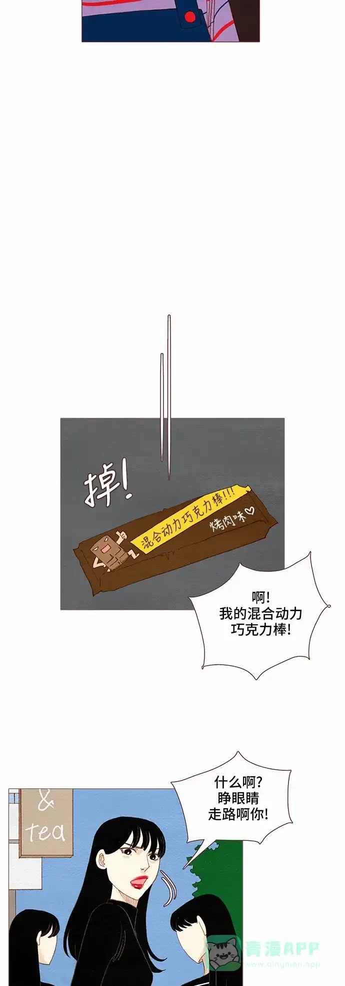 欧巴, 你不会爱上我吧 - 第77话 - 第28张图