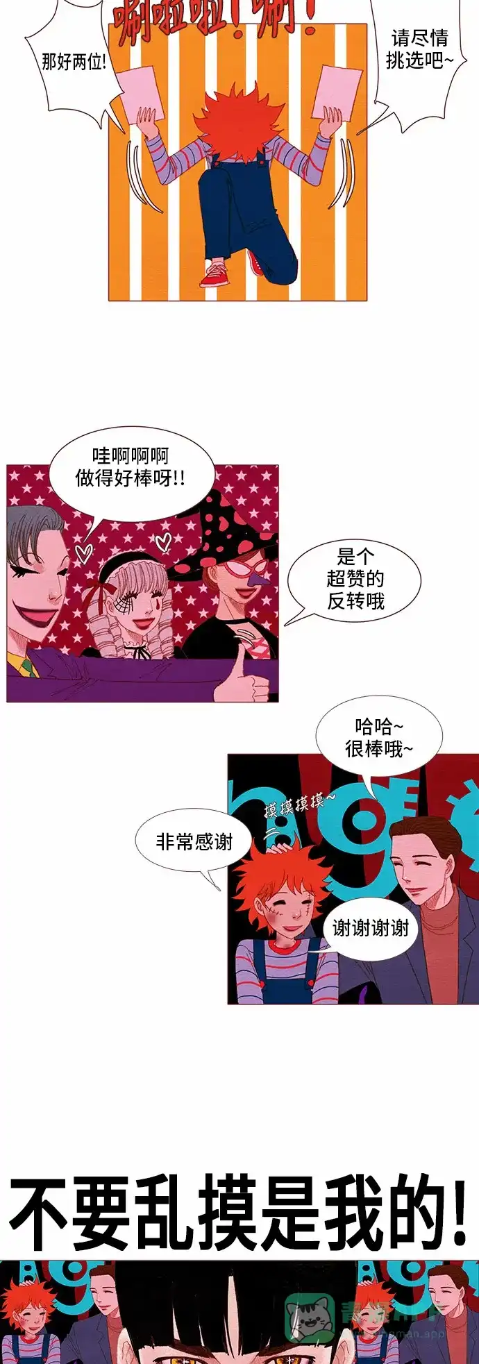 欧巴, 你不会爱上我吧 - 第77话 - 第13张图