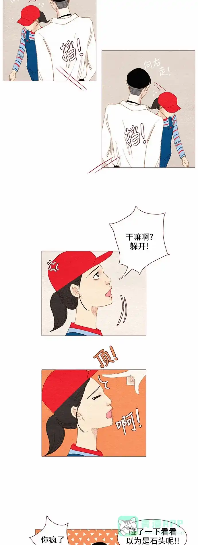 欧巴, 你不会爱上我吧 - 第78话 - 第8张图