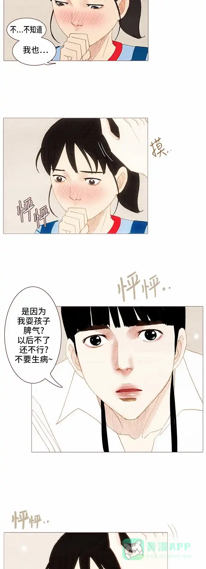 欧巴, 你不会爱上我吧 - 第78话 - 第13张图