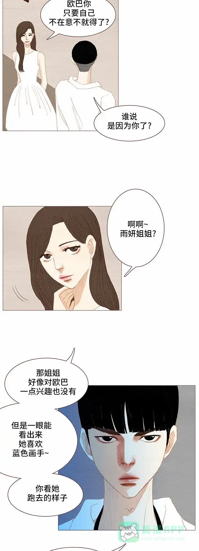 欧巴, 你不会爱上我吧 - 第78话 - 第18张图