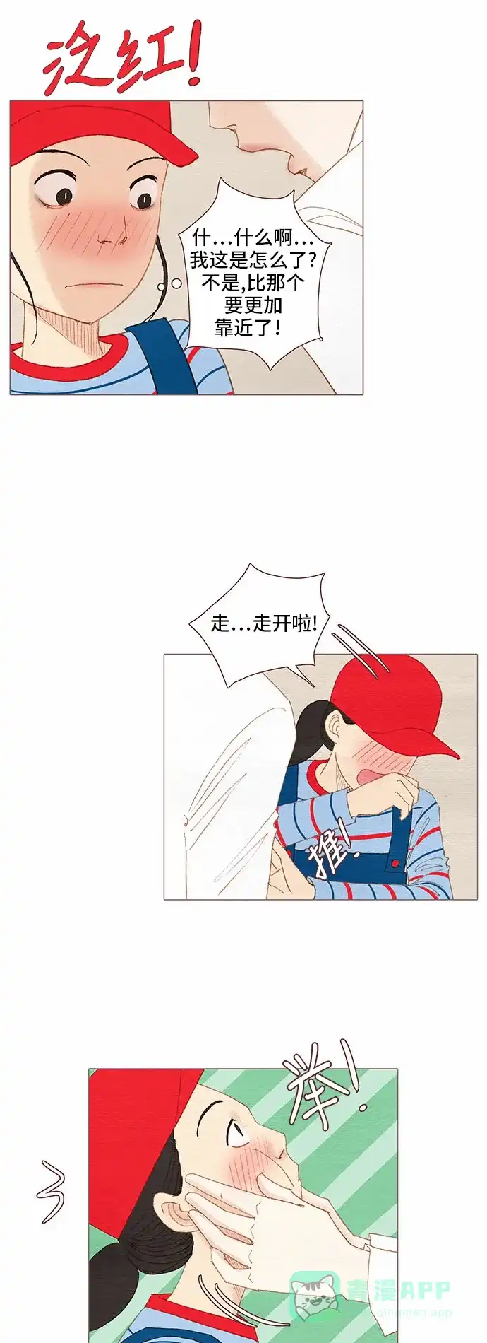 欧巴, 你不会爱上我吧 - 第78话 - 第10张图