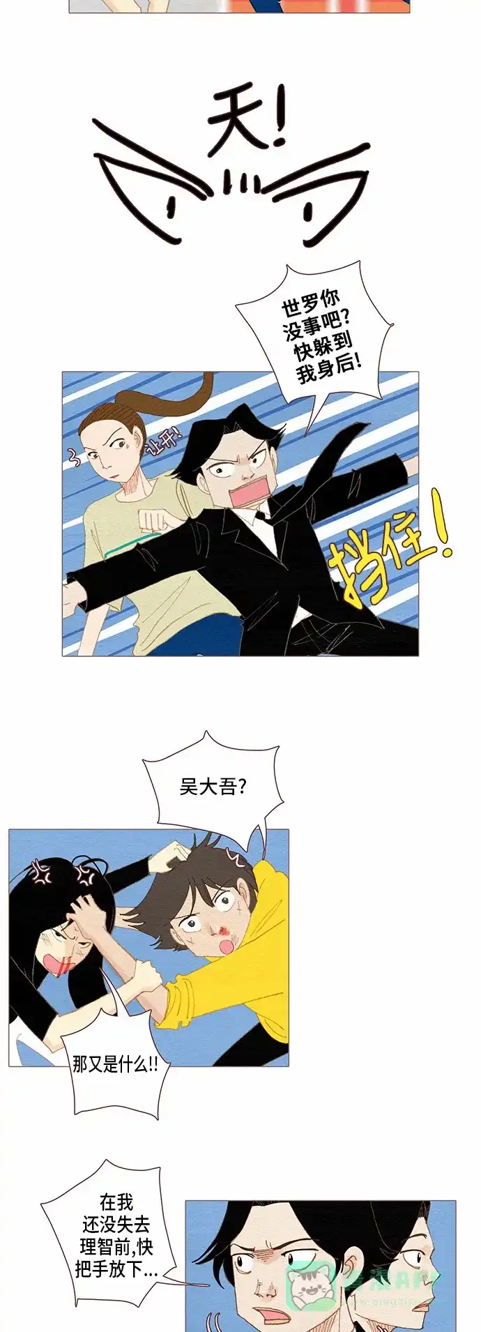 欧巴, 你不会爱上我吧 - 第78话 - 第22张图