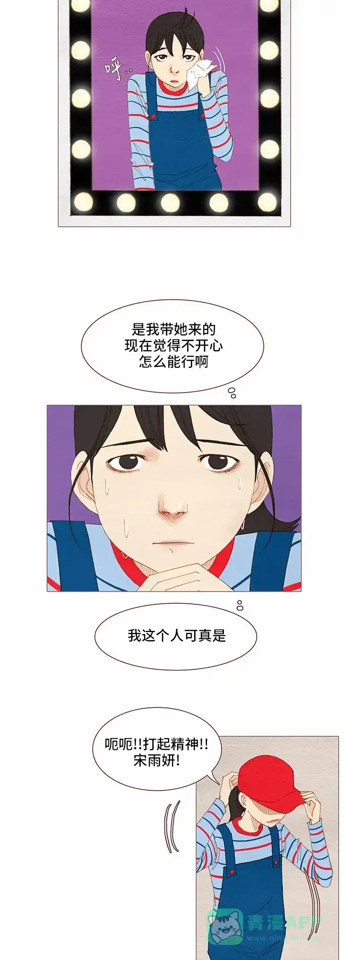 欧巴, 你不会爱上我吧 - 第78话 - 第6张图