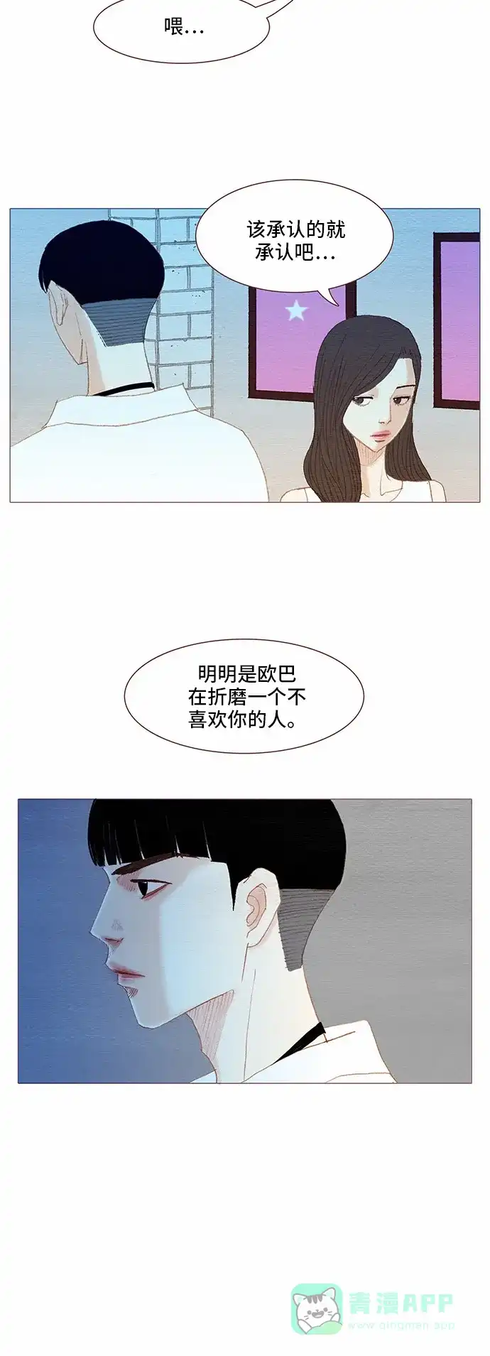 欧巴, 你不会爱上我吧 - 第78话 - 第19张图