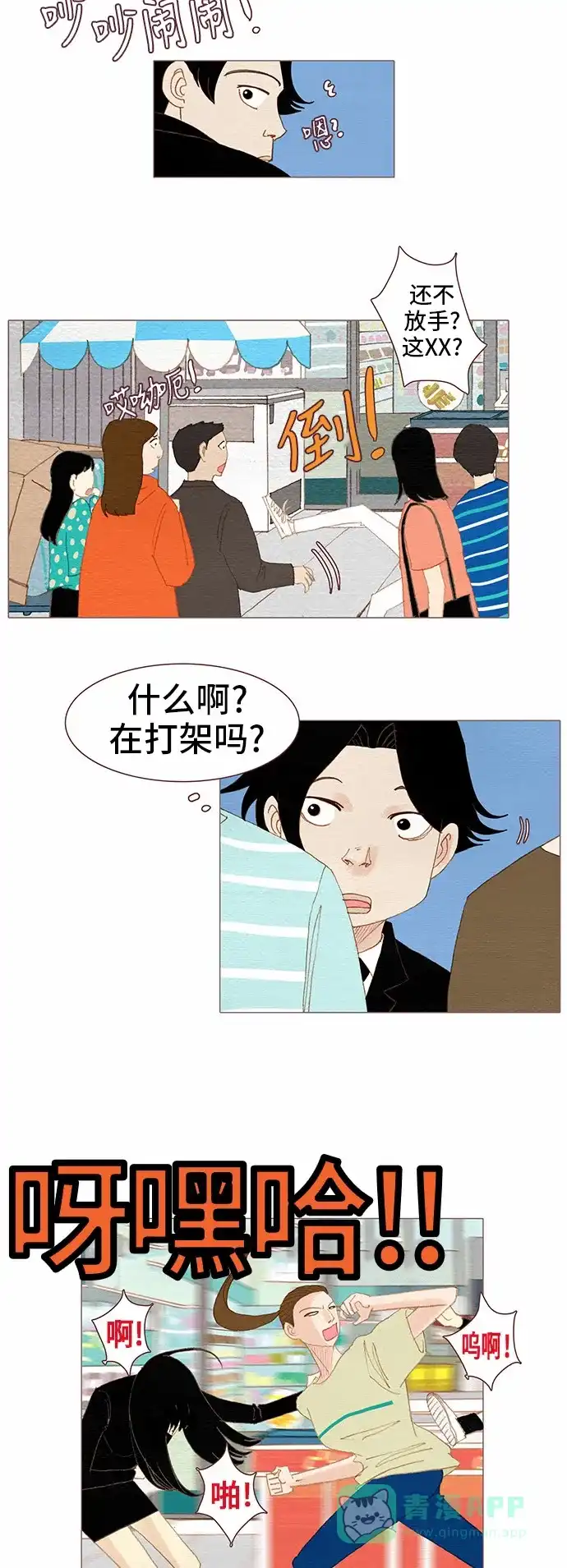 欧巴, 你不会爱上我吧 - 第78话 - 第21张图