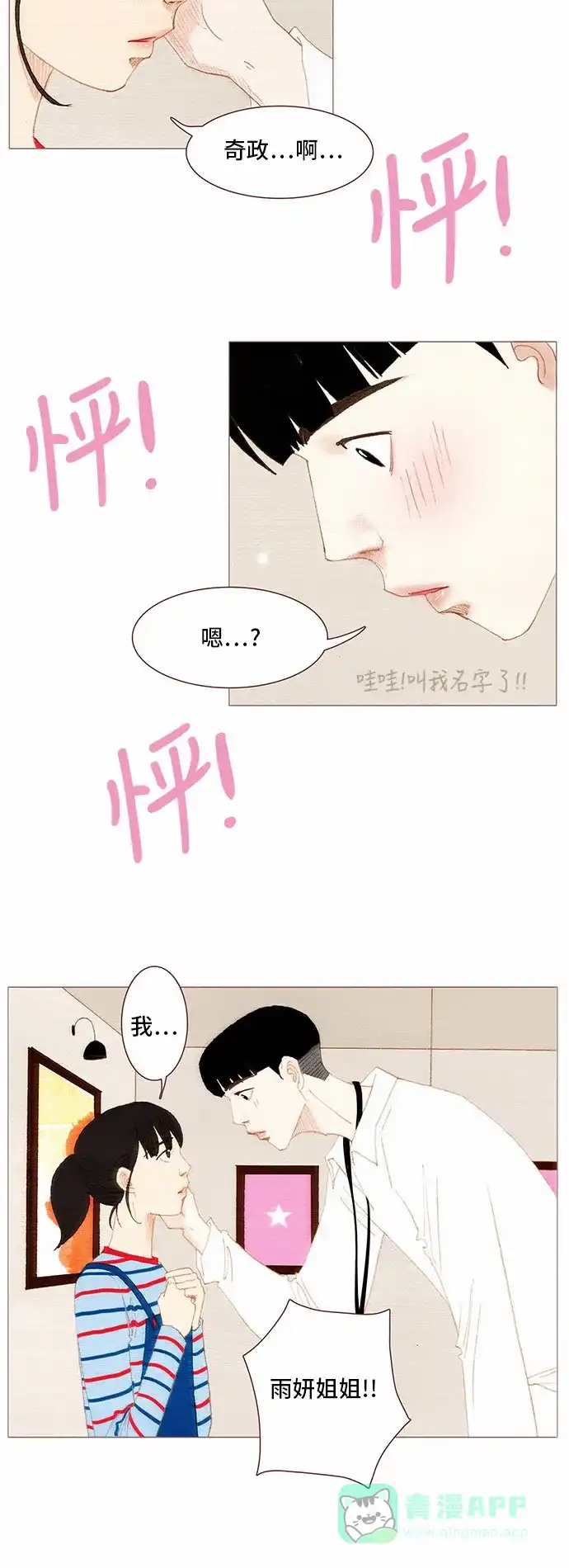 欧巴, 你不会爱上我吧 - 第78话 - 第15张图