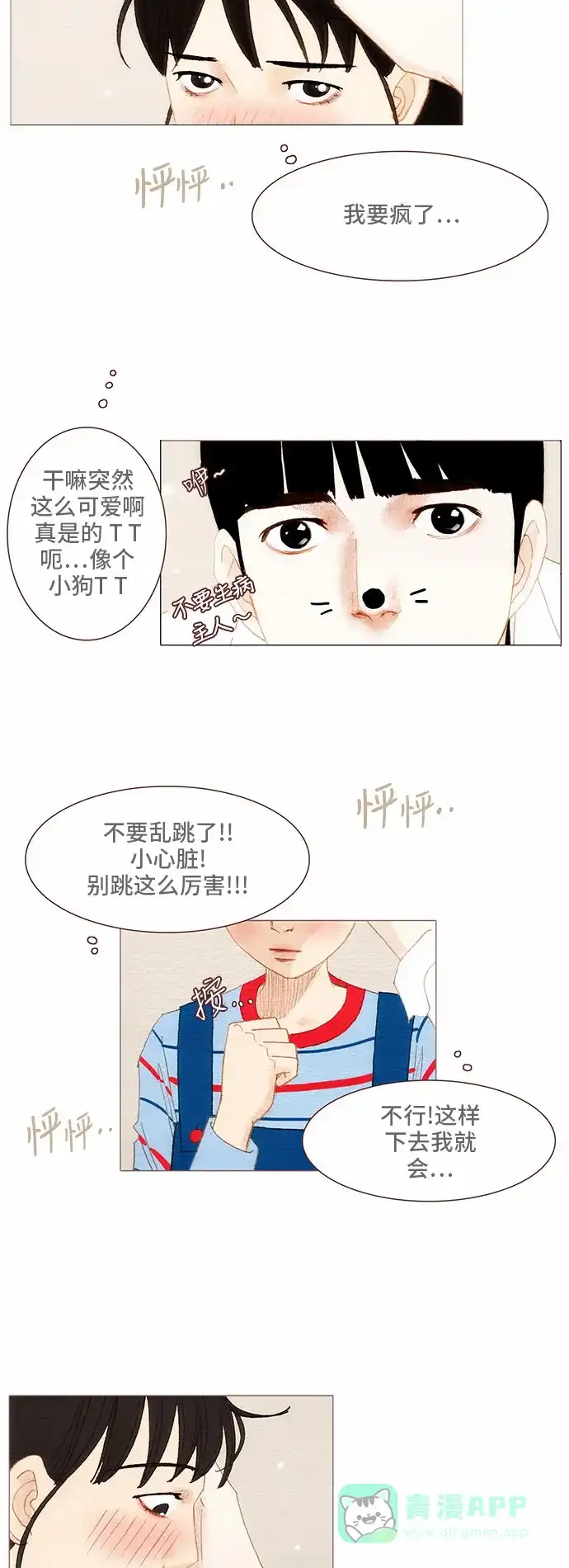 欧巴, 你不会爱上我吧 - 第78话 - 第14张图