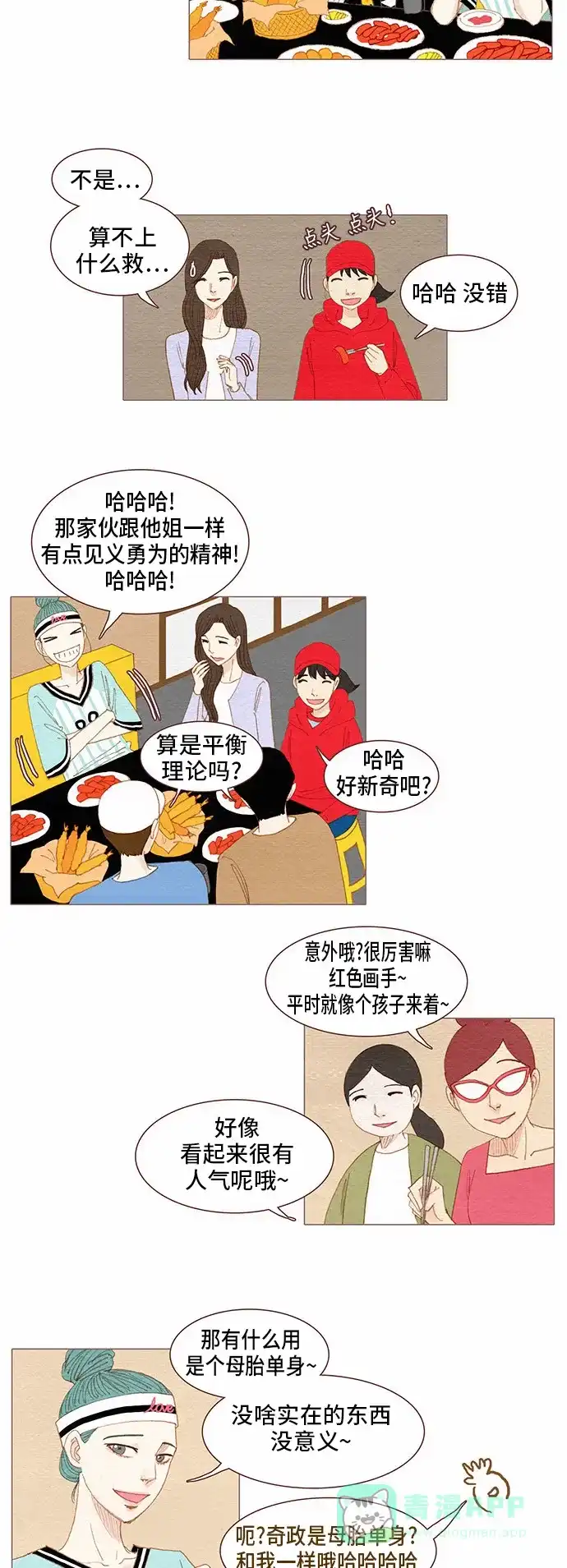 欧巴, 你不会爱上我吧 - 第78话 - 第25张图