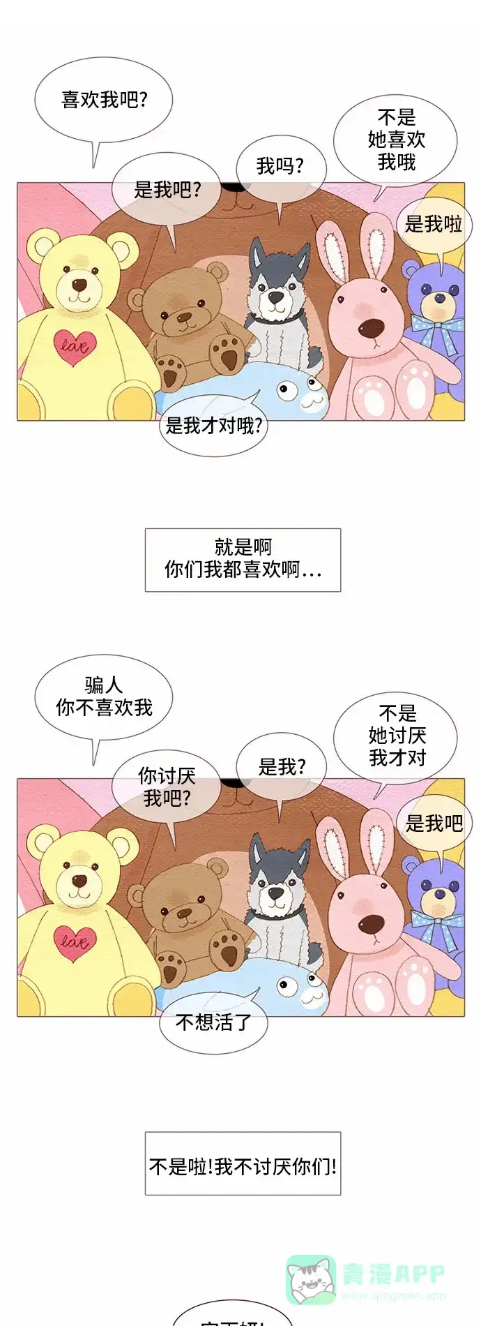 欧巴, 你不会爱上我吧 - 第78话 - 第1张图