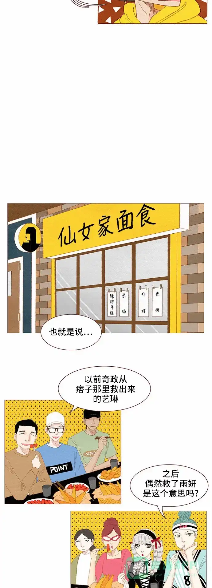 欧巴, 你不会爱上我吧 - 第78话 - 第24张图