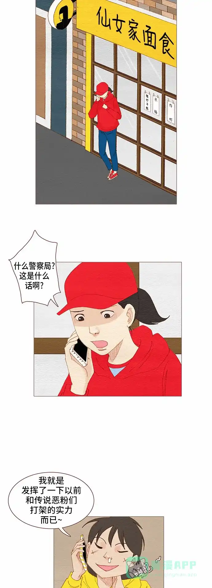 欧巴, 你不会爱上我吧 - 第78话 - 第28张图