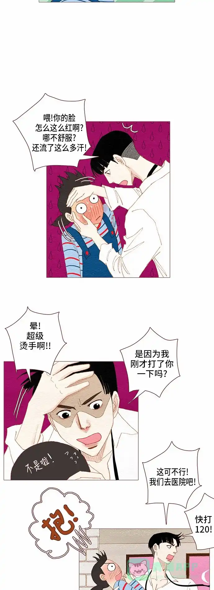 欧巴, 你不会爱上我吧 - 第78话 - 第11张图