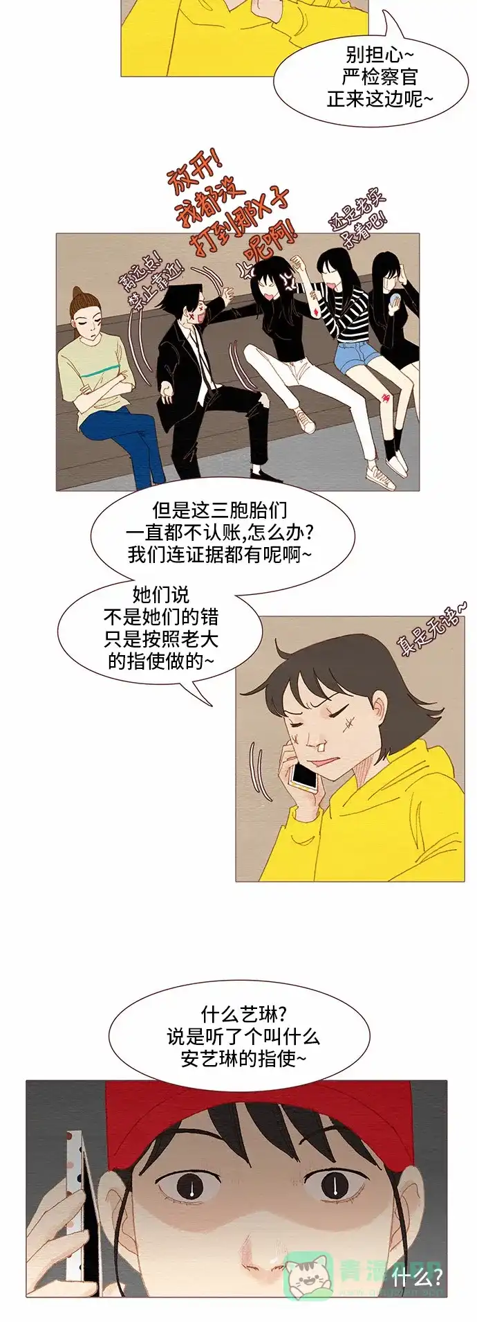 欧巴, 你不会爱上我吧 - 第78话 - 第29张图