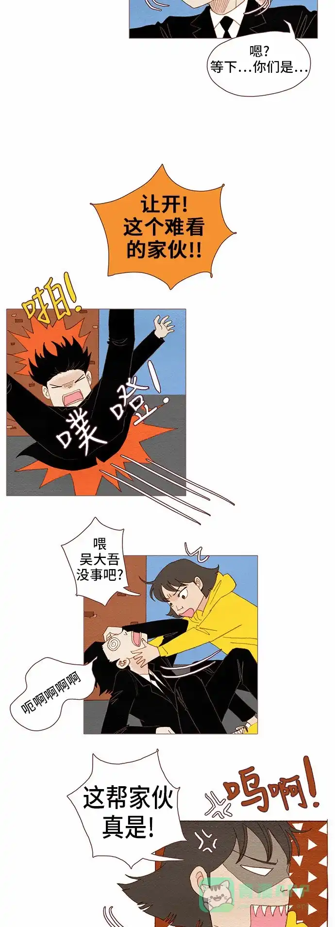 欧巴, 你不会爱上我吧 - 第78话 - 第23张图