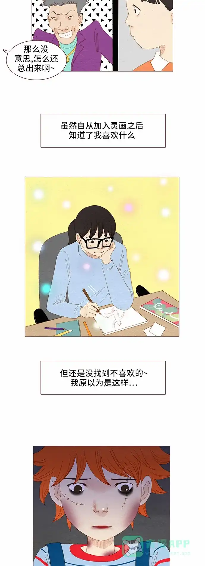 欧巴, 你不会爱上我吧 - 第78话 - 第3张图