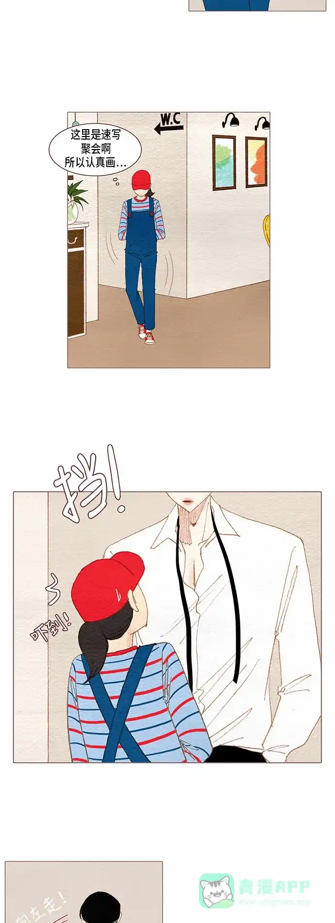 欧巴, 你不会爱上我吧 - 第78话 - 第7张图