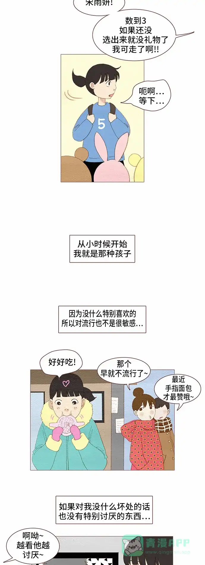 欧巴, 你不会爱上我吧 - 第78话 - 第2张图