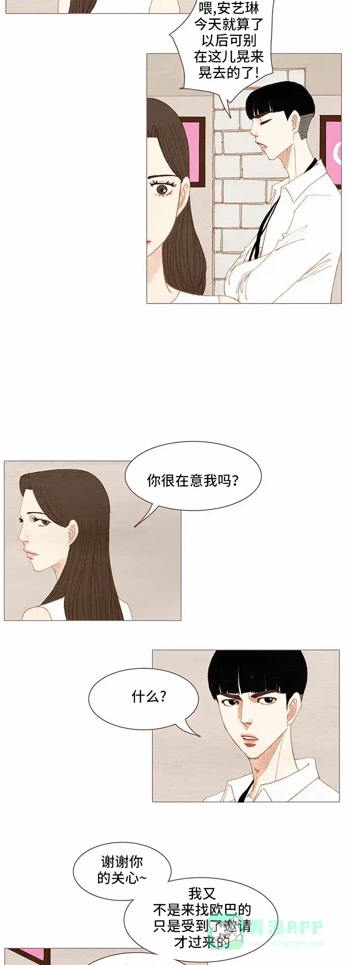 欧巴, 你不会爱上我吧 - 第78话 - 第17张图
