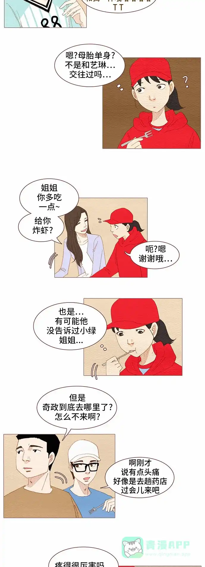 欧巴, 你不会爱上我吧 - 第78话 - 第26张图