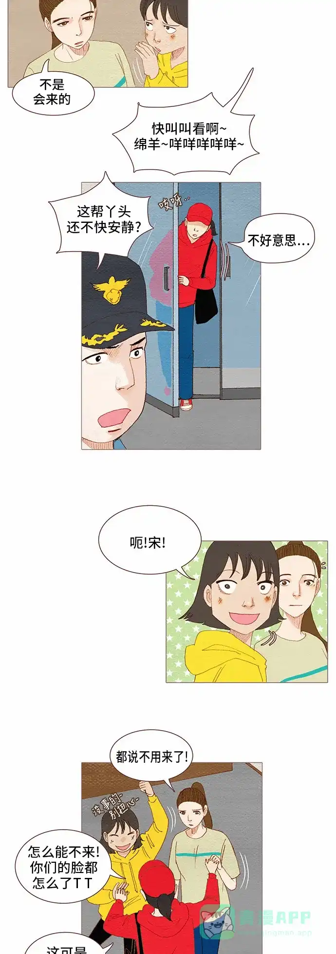 欧巴, 你不会爱上我吧 - 第79话  - 第23张图