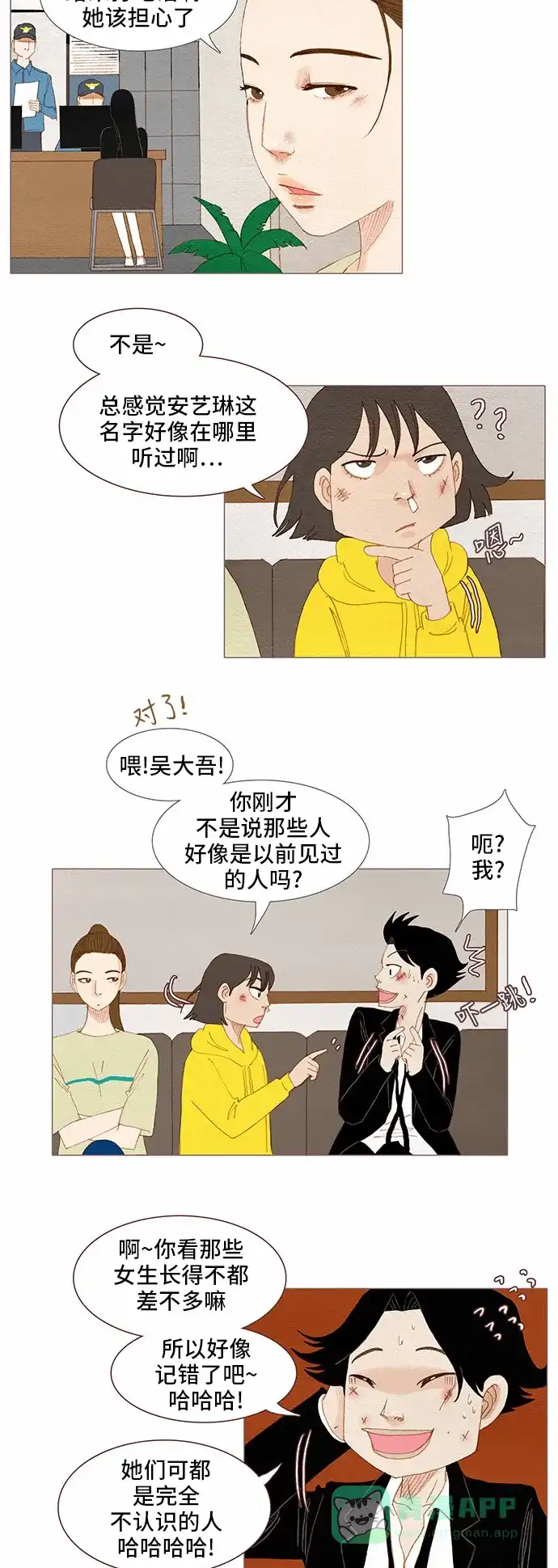 欧巴, 你不会爱上我吧 - 第79话  - 第8张图