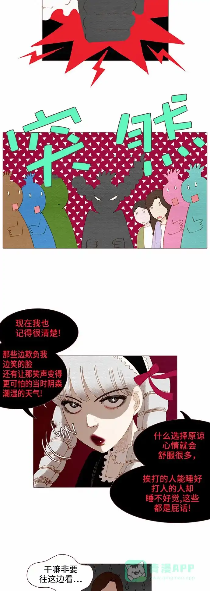 欧巴, 你不会爱上我吧 - 第79话  - 第14张图