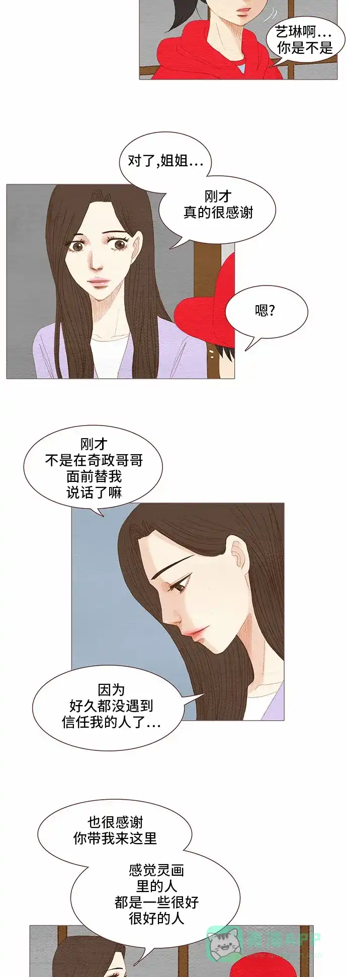 欧巴, 你不会爱上我吧 - 第79话  - 第5张图