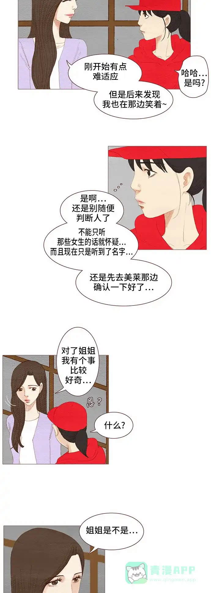 欧巴, 你不会爱上我吧 - 第79话  - 第6张图