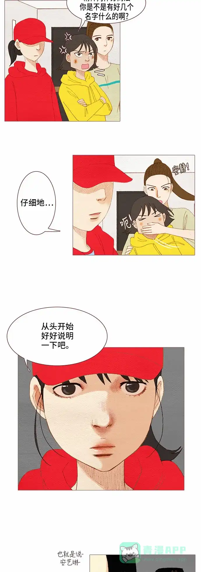 欧巴, 你不会爱上我吧 - 第79话  - 第25张图