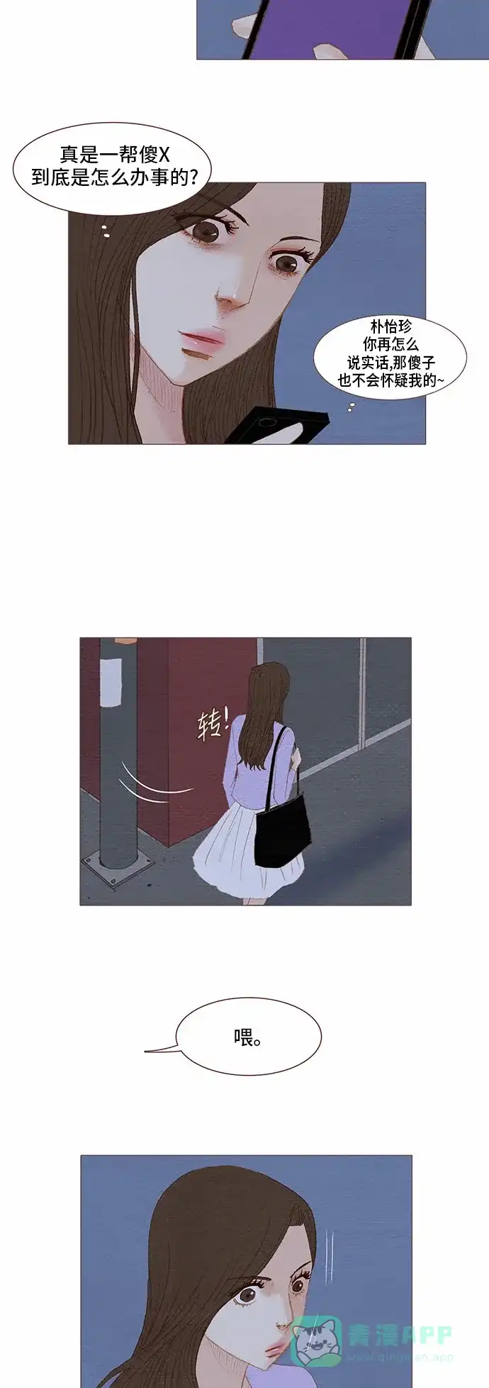 欧巴, 你不会爱上我吧 - 第79话  - 第27张图