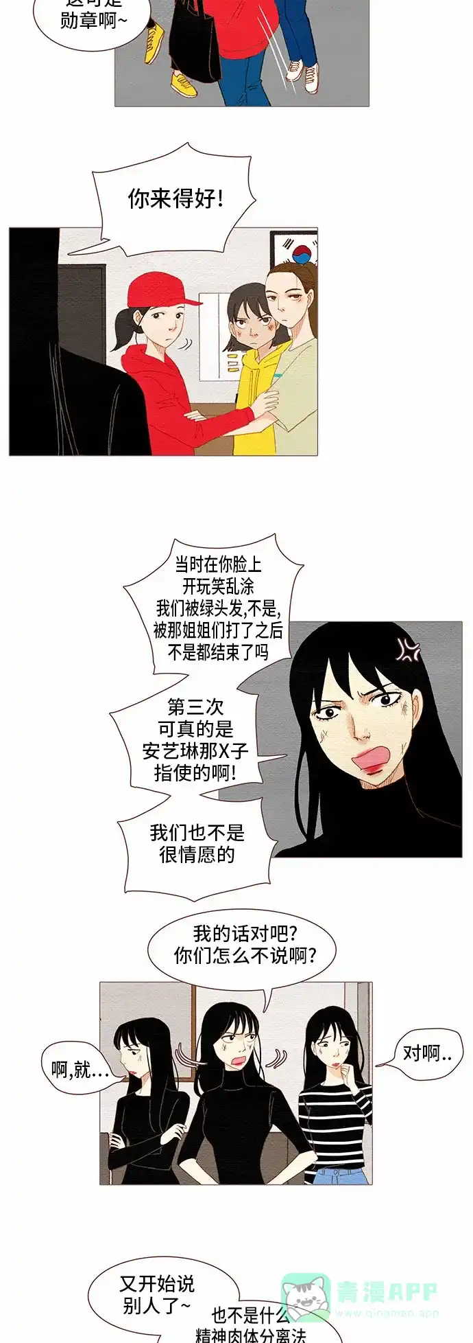 欧巴, 你不会爱上我吧 - 第79话  - 第24张图