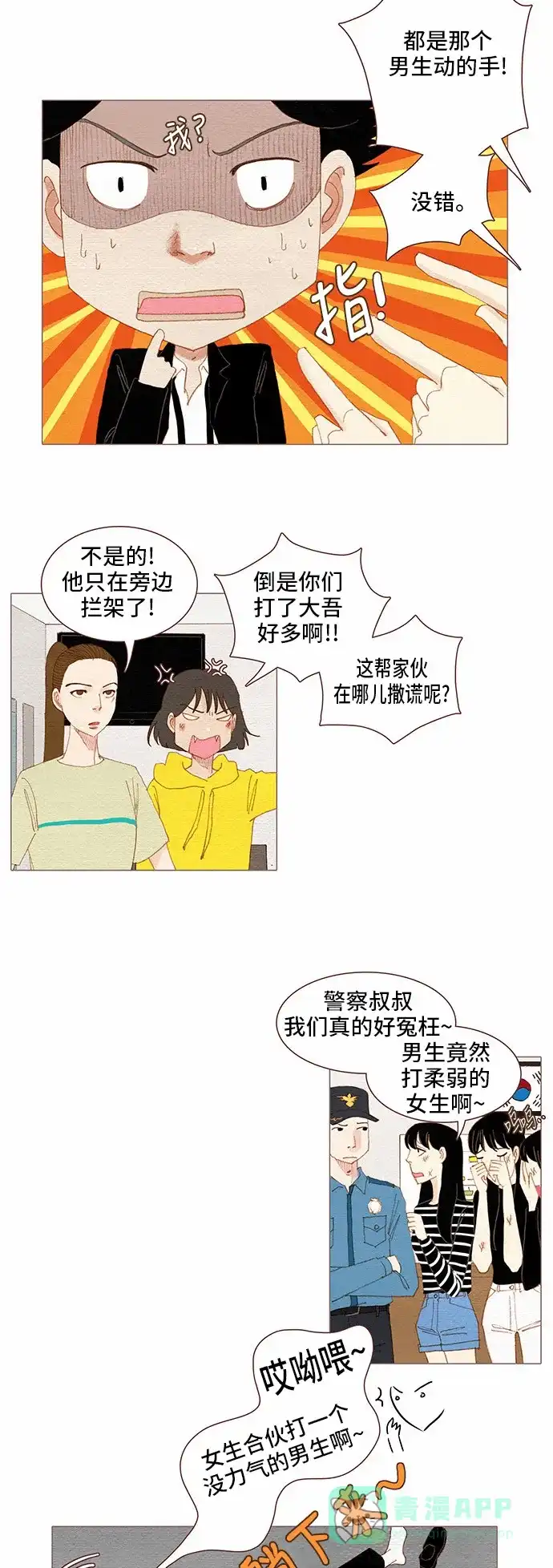 欧巴, 你不会爱上我吧 - 第79话  - 第21张图