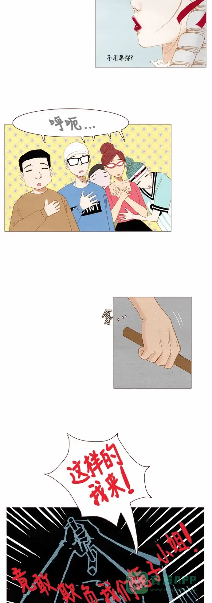 欧巴, 你不会爱上我吧 - 第79话  - 第18张图