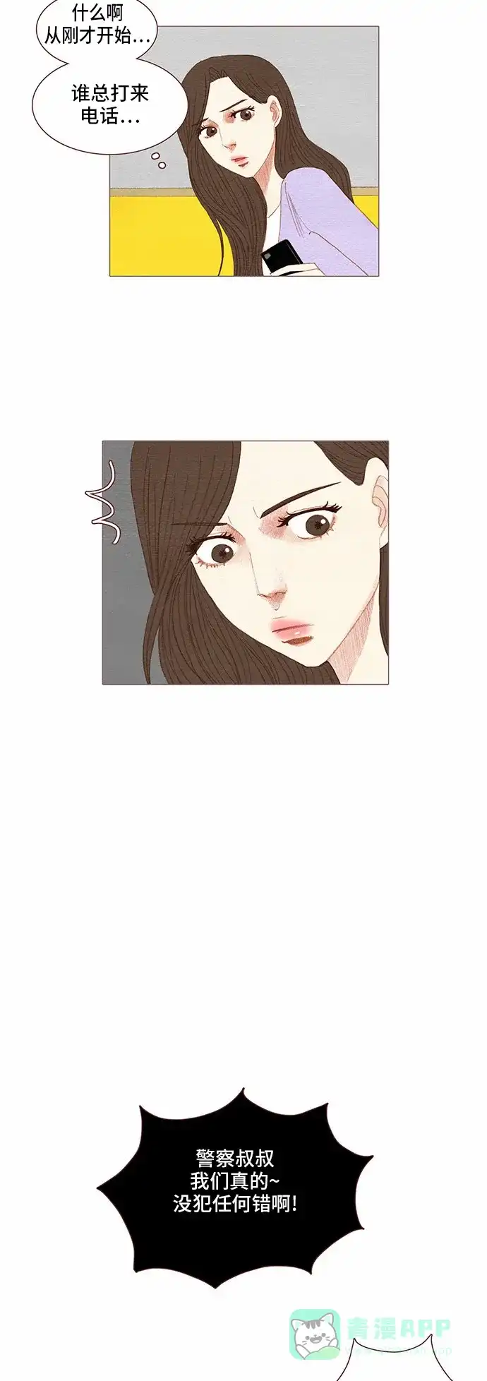 欧巴, 你不会爱上我吧 - 第79话  - 第20张图