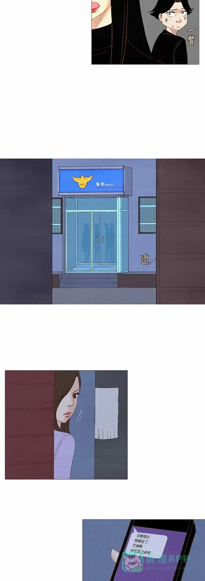 欧巴, 你不会爱上我吧 - 第79话  - 第26张图