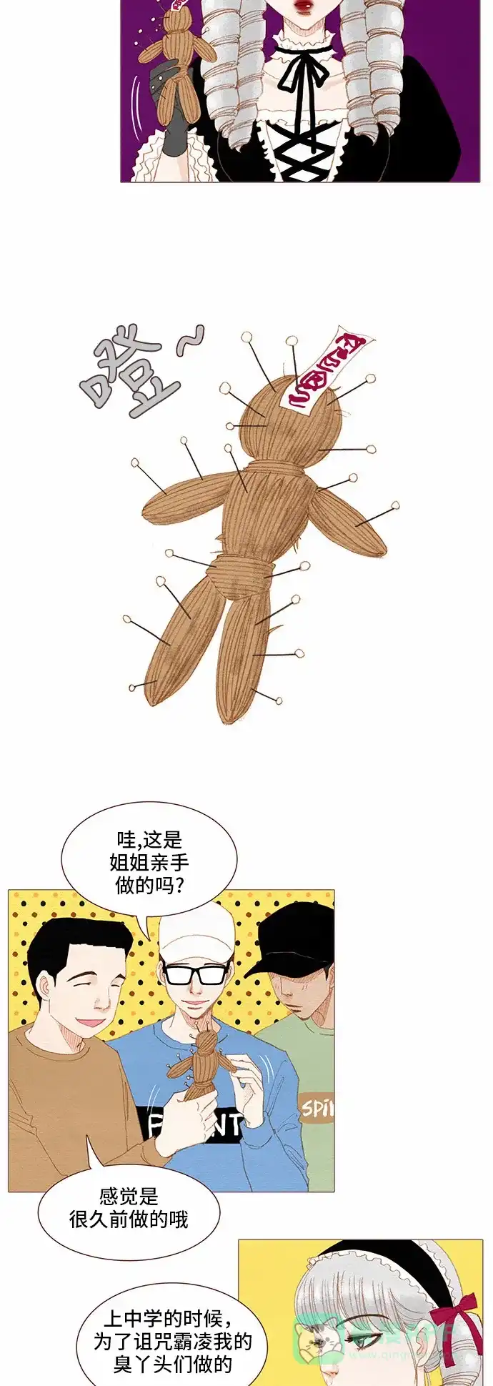 欧巴, 你不会爱上我吧 - 第79话  - 第12张图