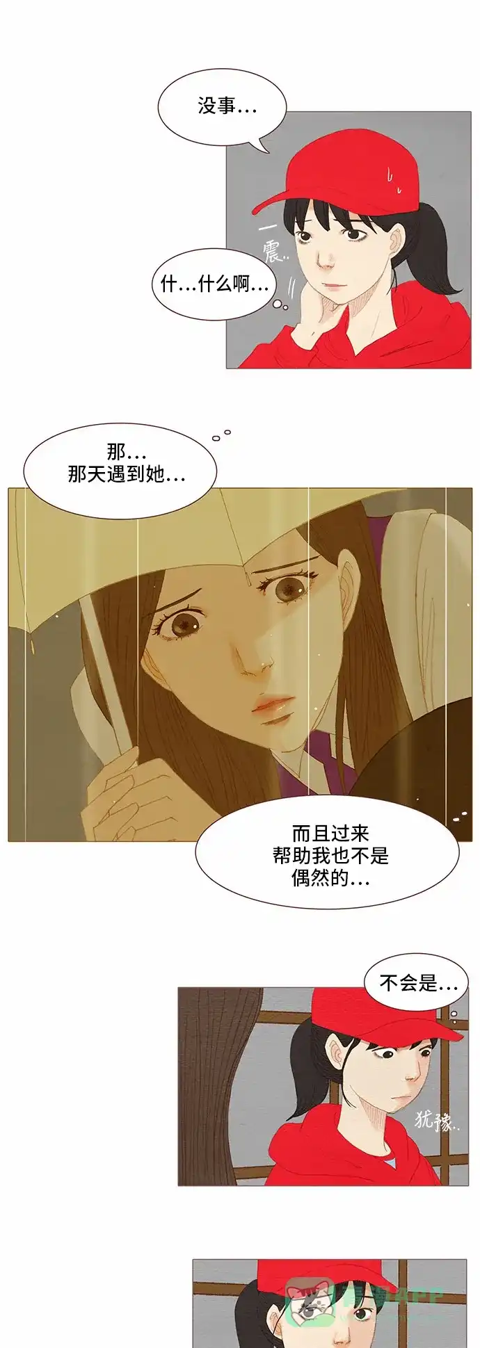 欧巴, 你不会爱上我吧 - 第79话  - 第4张图