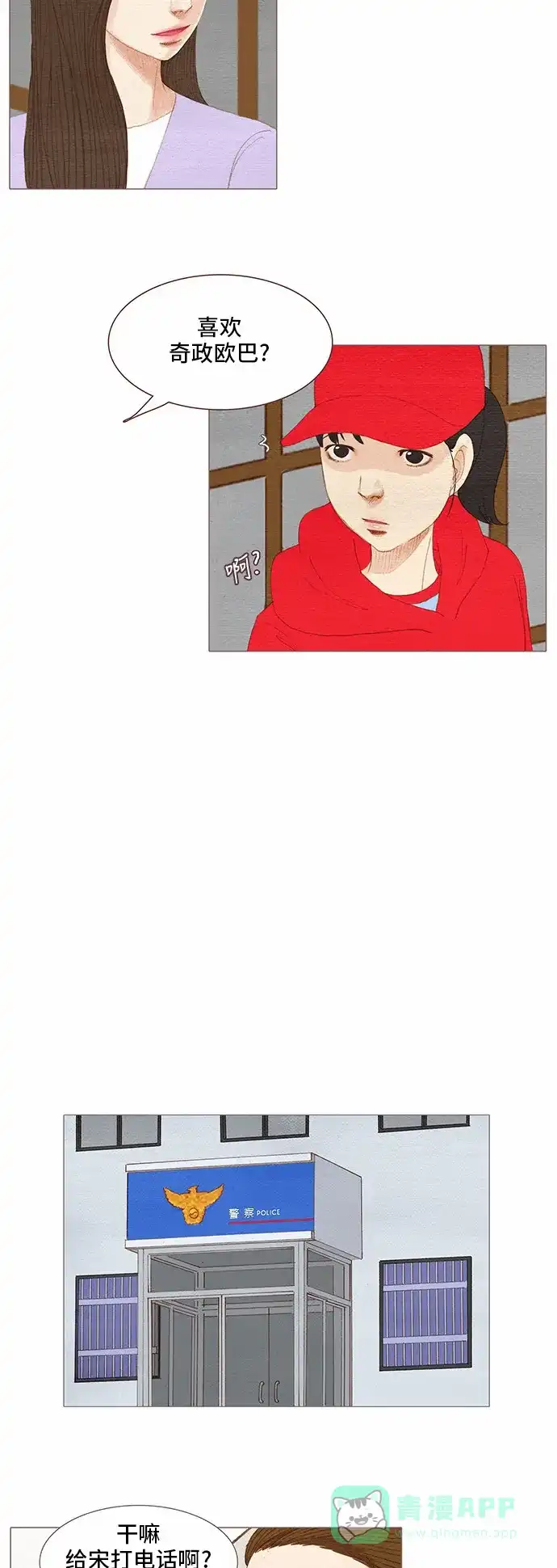 欧巴, 你不会爱上我吧 - 第79话  - 第7张图