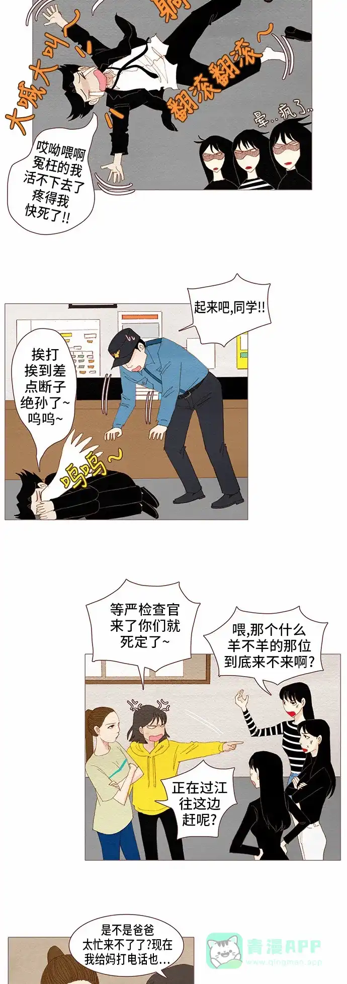 欧巴, 你不会爱上我吧 - 第79话  - 第22张图